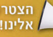 הצטרפו לעמותה הישראלית למחקר באחיות!